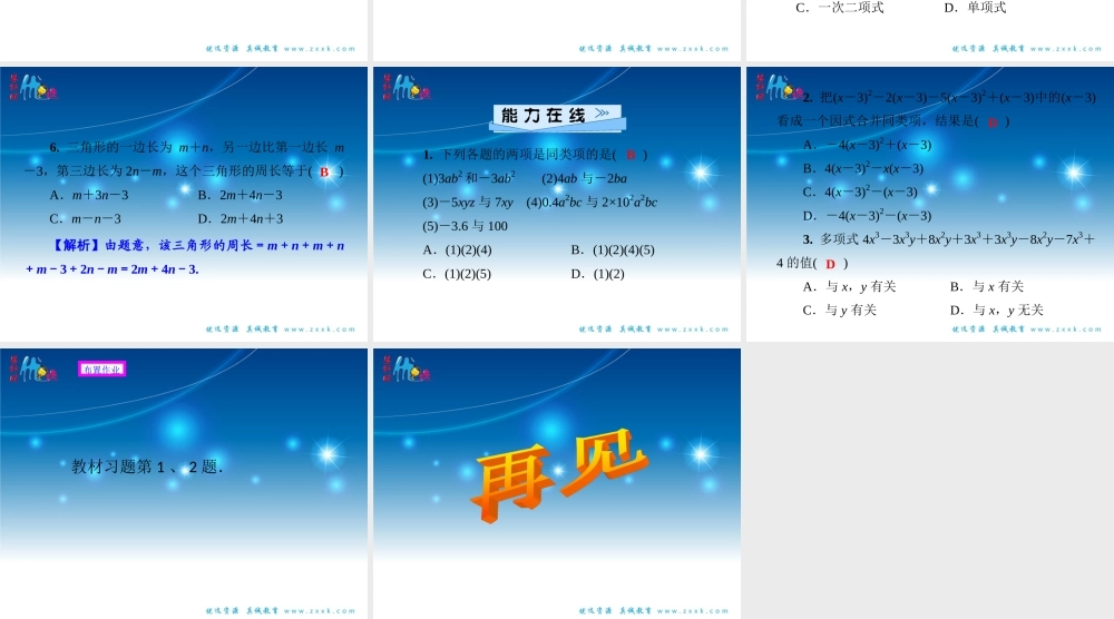 2.5.1 整式的加法和减法(1).ppt