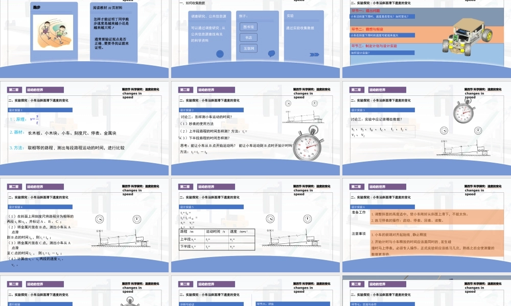 2.4科学探究：速度的变化.pptx