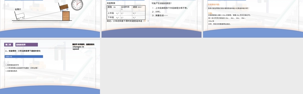 2.4科学探究：速度的变化.pptx