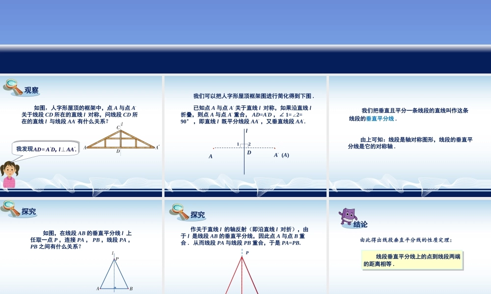 2.4线段的垂直平分线.ppt