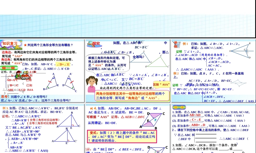 2.5.4全等三角形.ppt