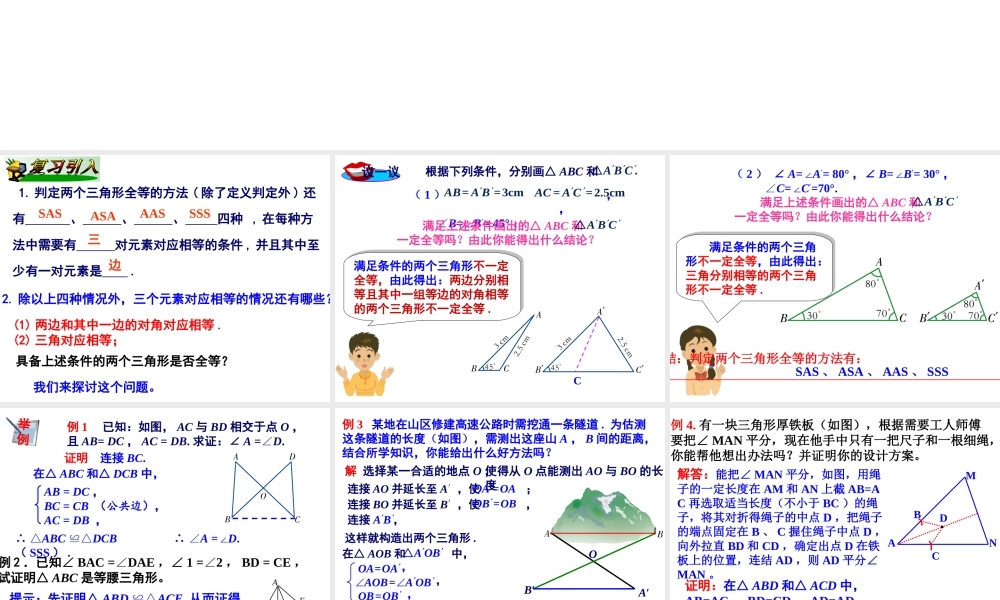 2.5.6全等三角形.ppt