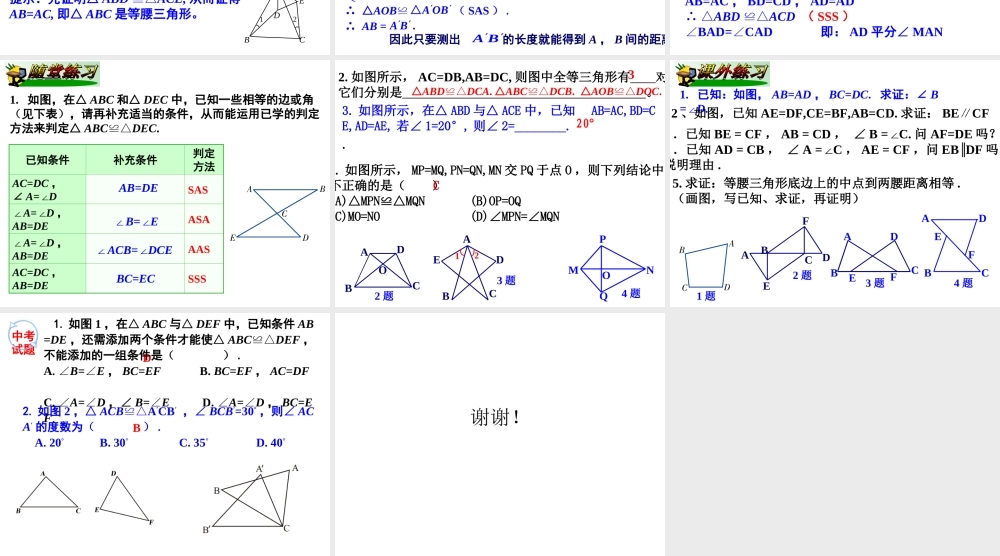 2.5.6全等三角形.ppt