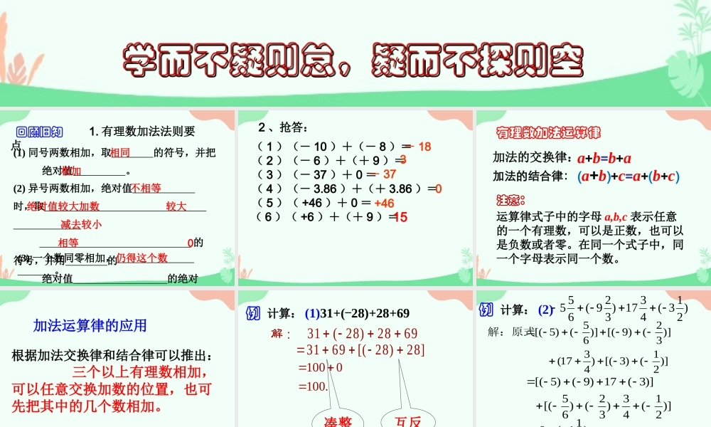 2.6.2有理数加法的运算律.ppt