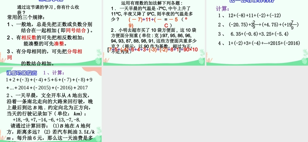 2.6.2有理数加法的运算律.ppt