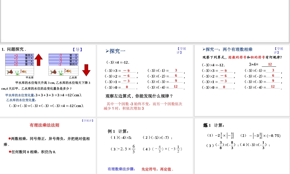 2.7 有理数的乘法（第1课时）.pptx