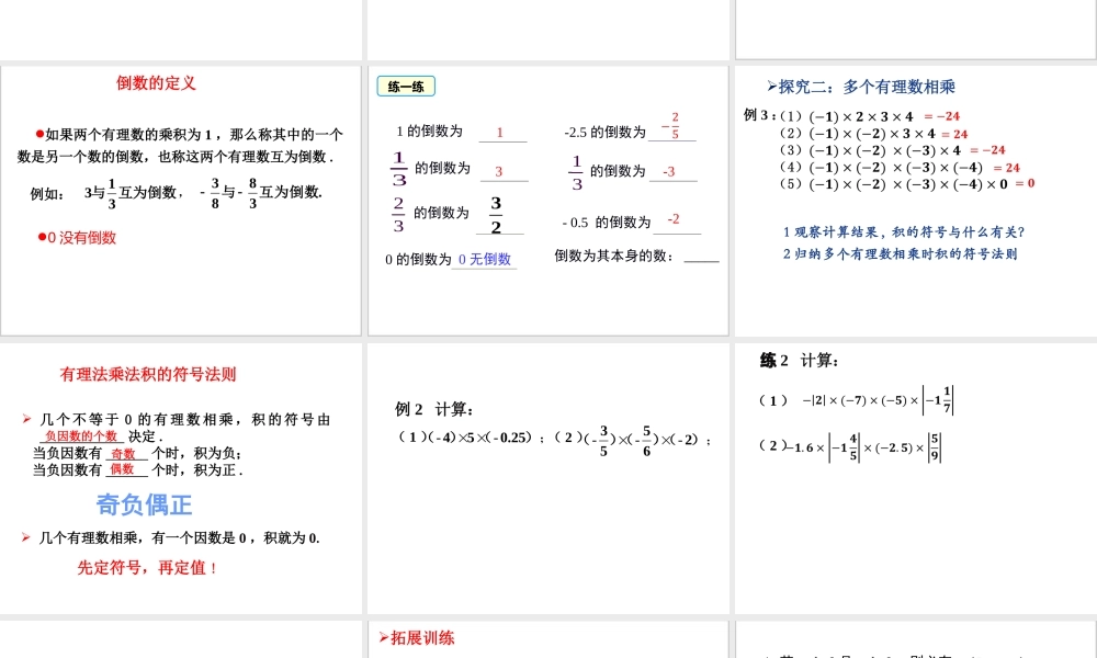 2.7 有理数的乘法（第1课时）.pptx