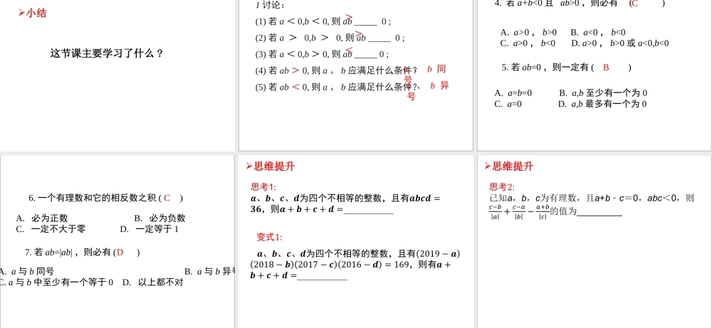 2.7 有理数的乘法（第1课时）.pptx