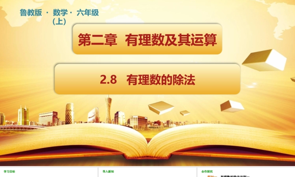 2.8 有理数的除法.pptx