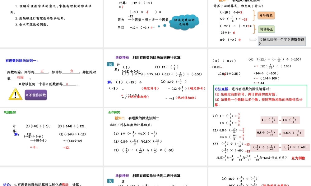 2.8 有理数的除法.pptx