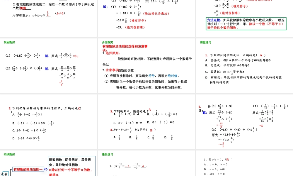 2.8 有理数的除法.pptx