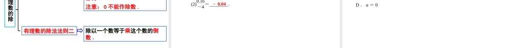 2.8 有理数的除法.pptx
