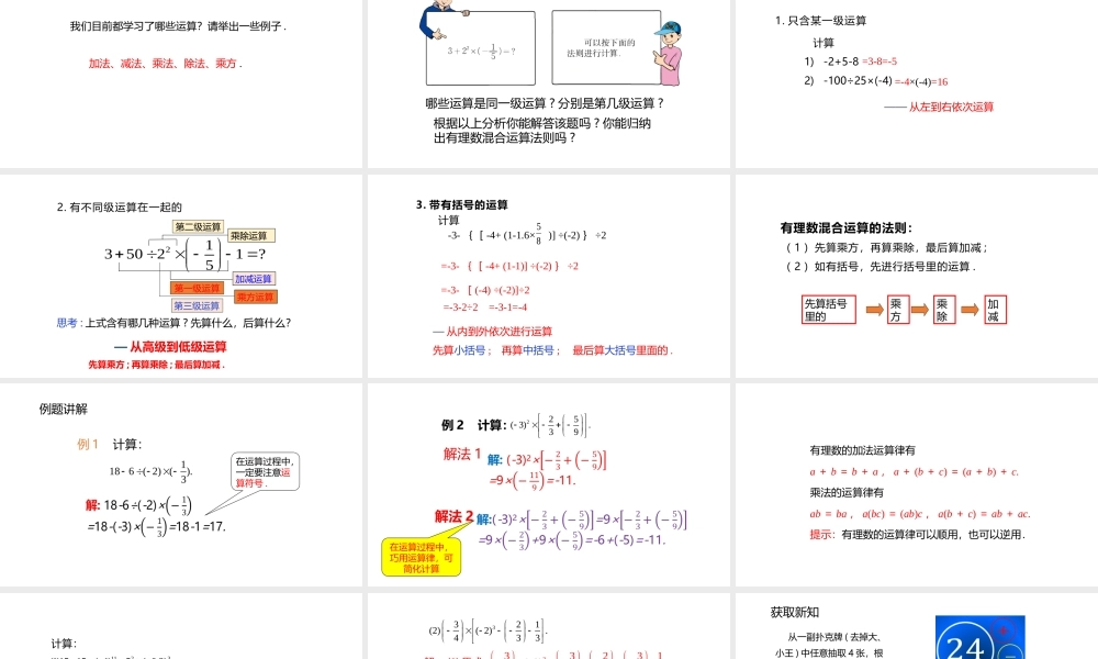 2.11 有理数的混合运算.pptx