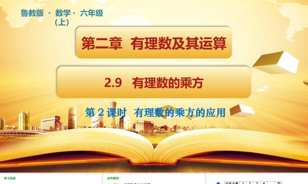 2.9 有理数的乘方（第2课时）.pptx