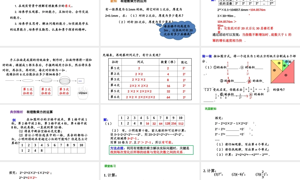 2.9 有理数的乘方（第2课时）.pptx