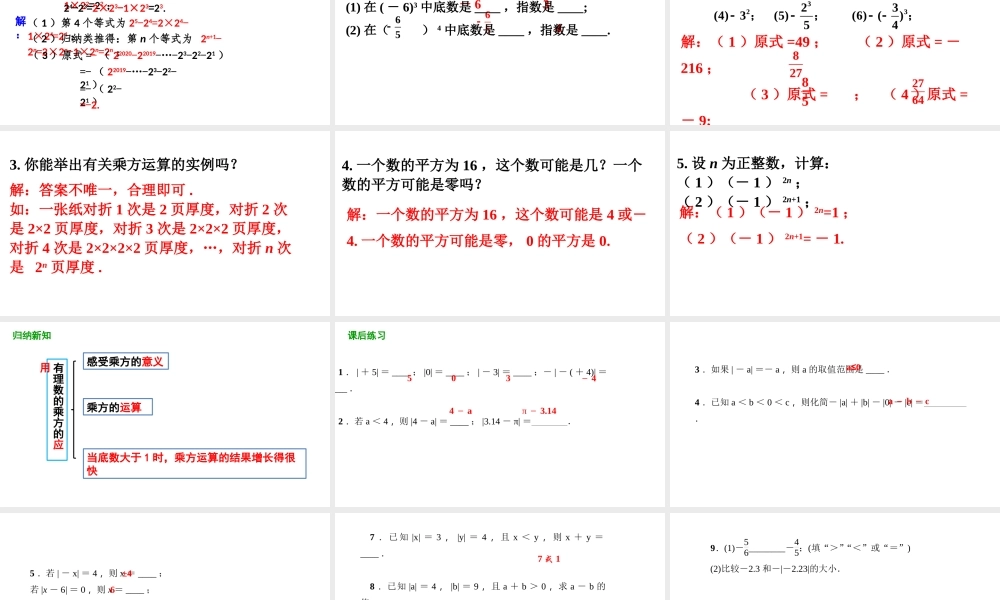 2.9 有理数的乘方（第2课时）.pptx