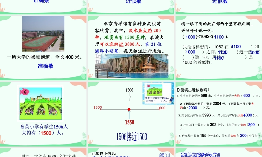 2.14　近似数.ppt