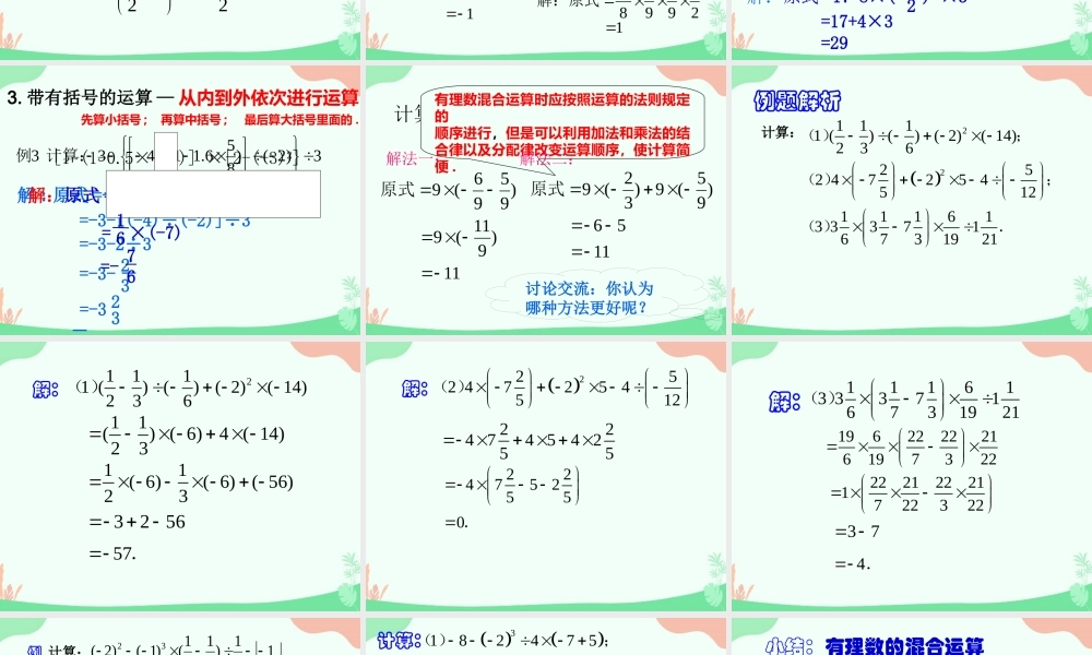 2.13　有理数的混合运算.ppt