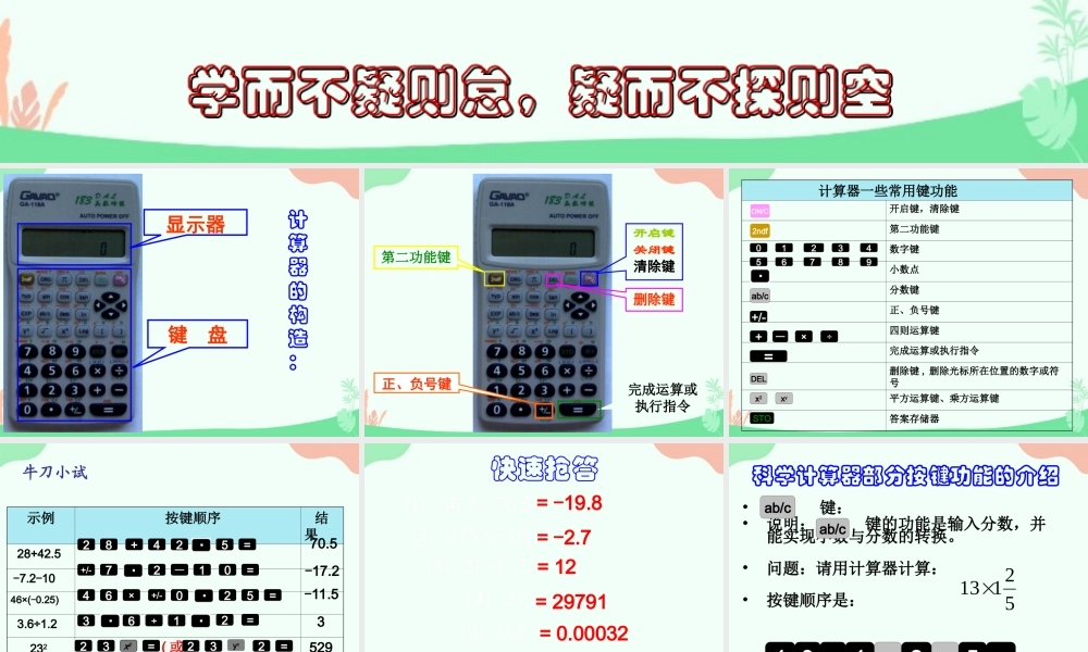 2.15　用计算器进行运算.ppt