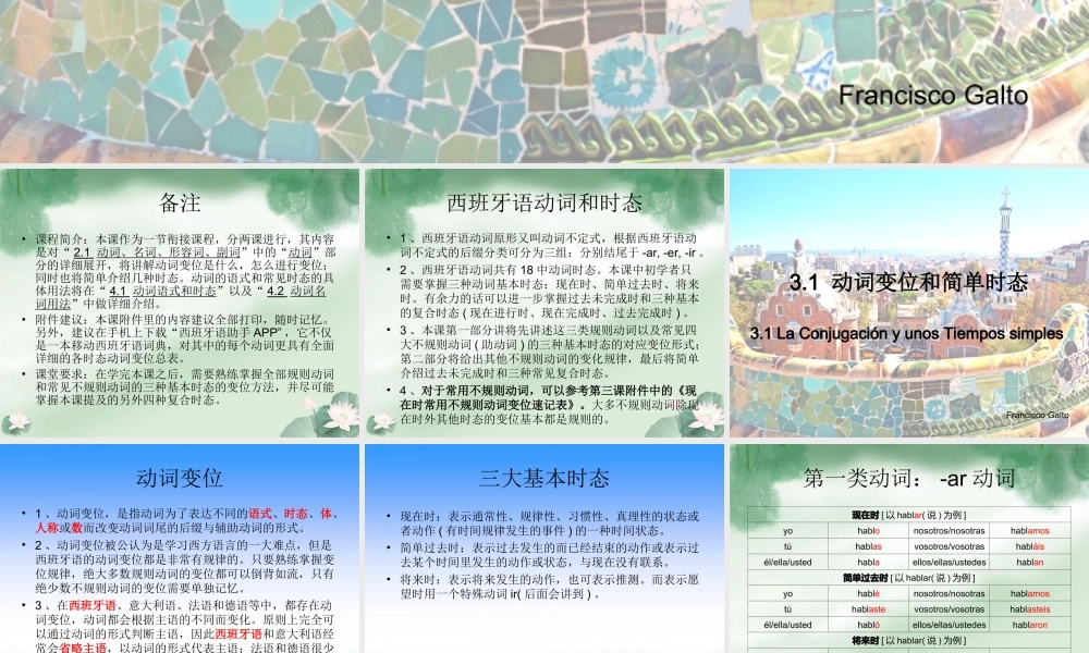 3.1 动词变位和简单时态.ppt