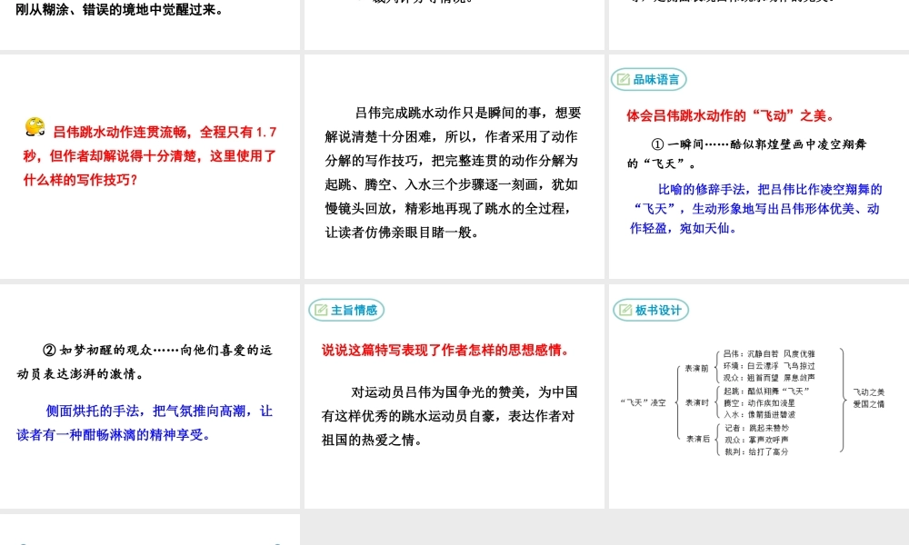 3 “飞天”凌空.ppt
