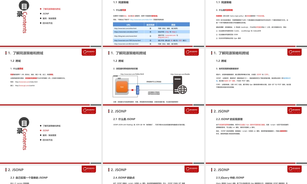 03_跨域与JSONP.pptx