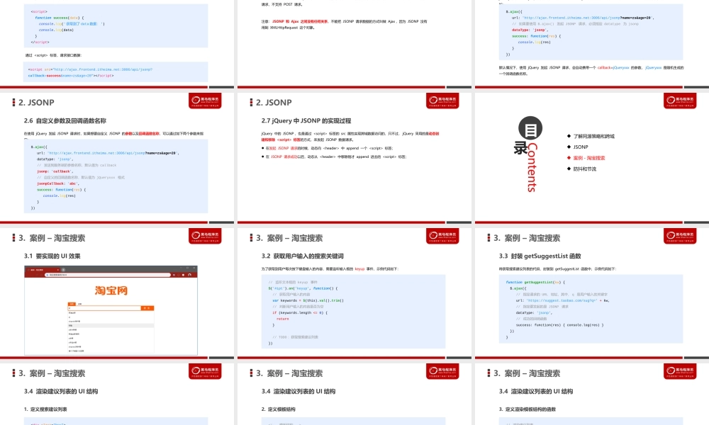 03_跨域与JSONP.pptx