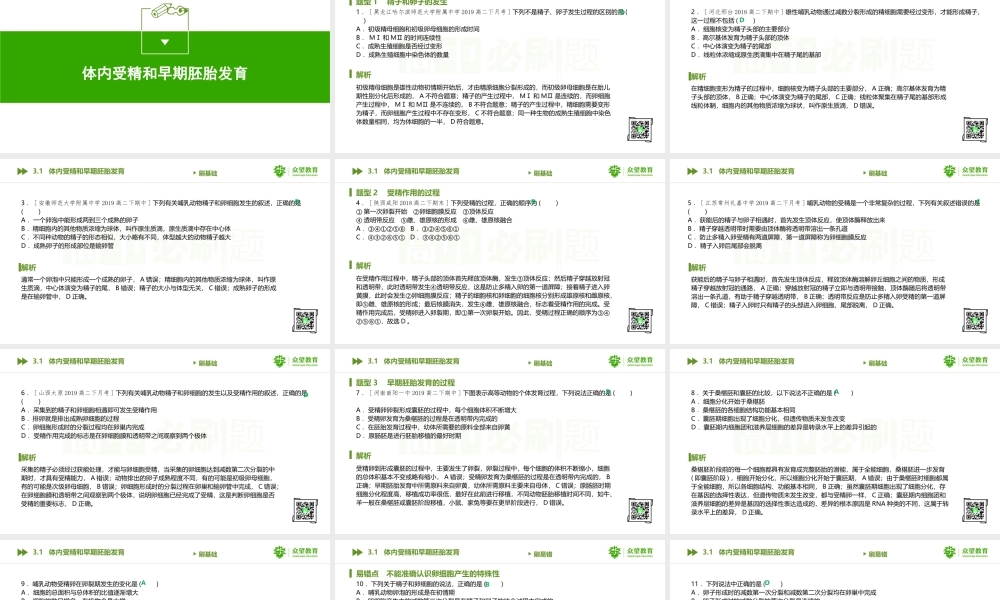3.1体内受精和早期胚胎发育.pptx