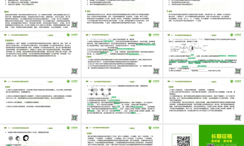 3.1体内受精和早期胚胎发育.pptx