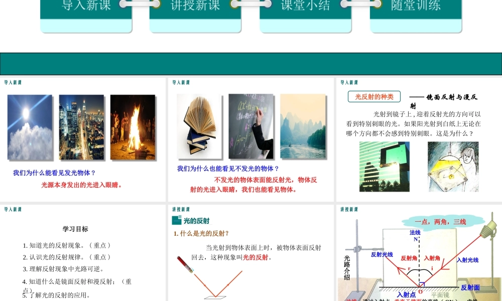 3.2探究光的反射规律.ppt
