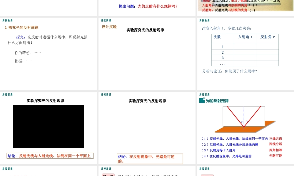 3.2探究光的反射规律.ppt