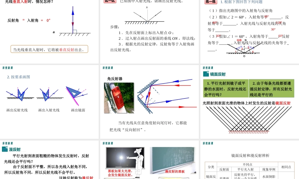 3.2探究光的反射规律.ppt