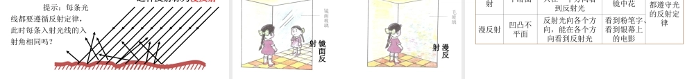 3.2探究光的反射规律.ppt