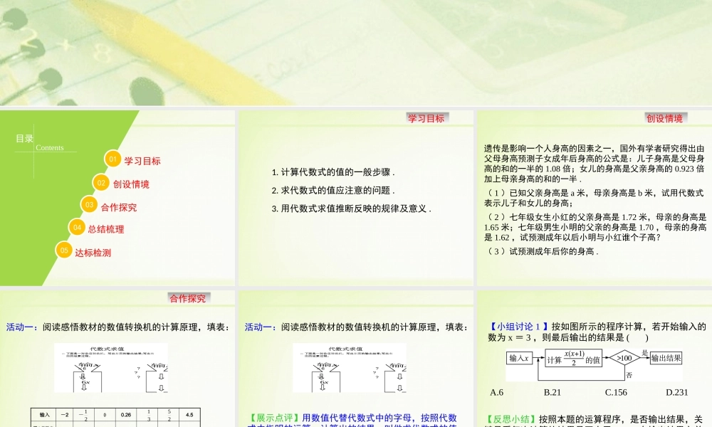 3.2 代数式（第3课时）.pptx