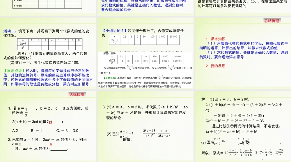 3.2 代数式（第3课时）.pptx