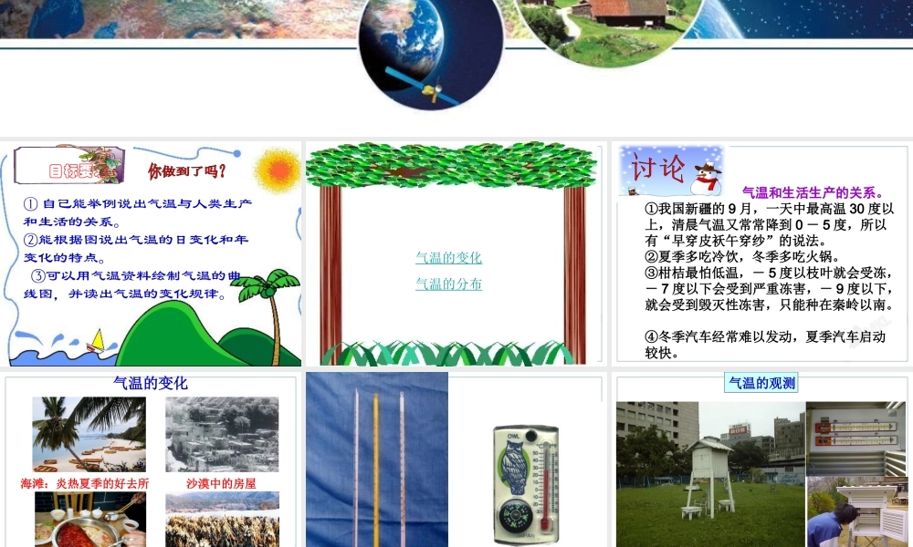 3.2 气温的变化与分布.ppt