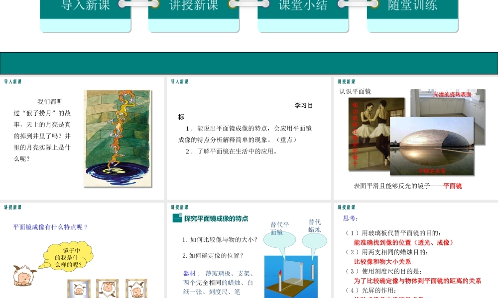 3.3探究平面镜成像特点第1课时.ppt