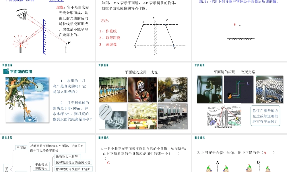3.3探究平面镜成像特点第1课时.ppt