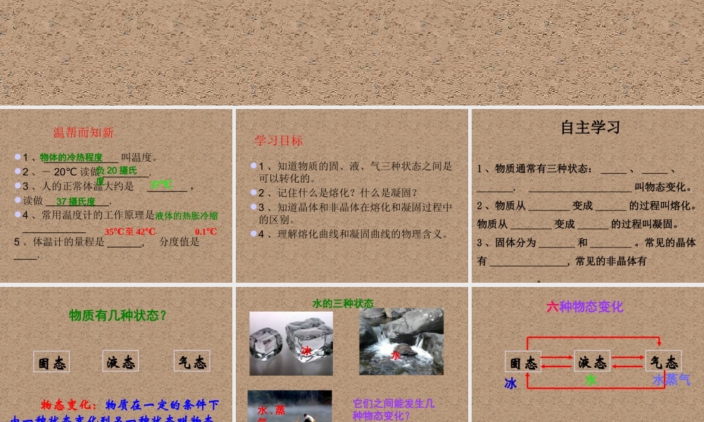 3.2 熔化和凝固.pptx