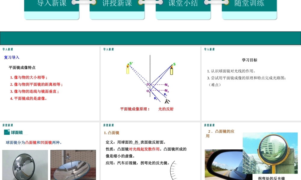 3.3探究平面镜成像特点第2课时.ppt