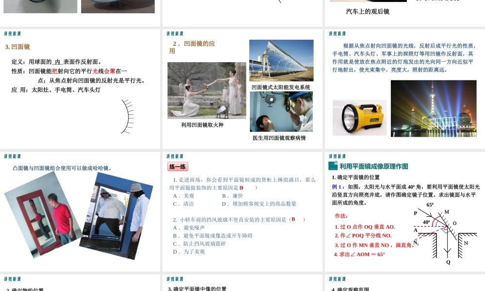 3.3探究平面镜成像特点第2课时.ppt