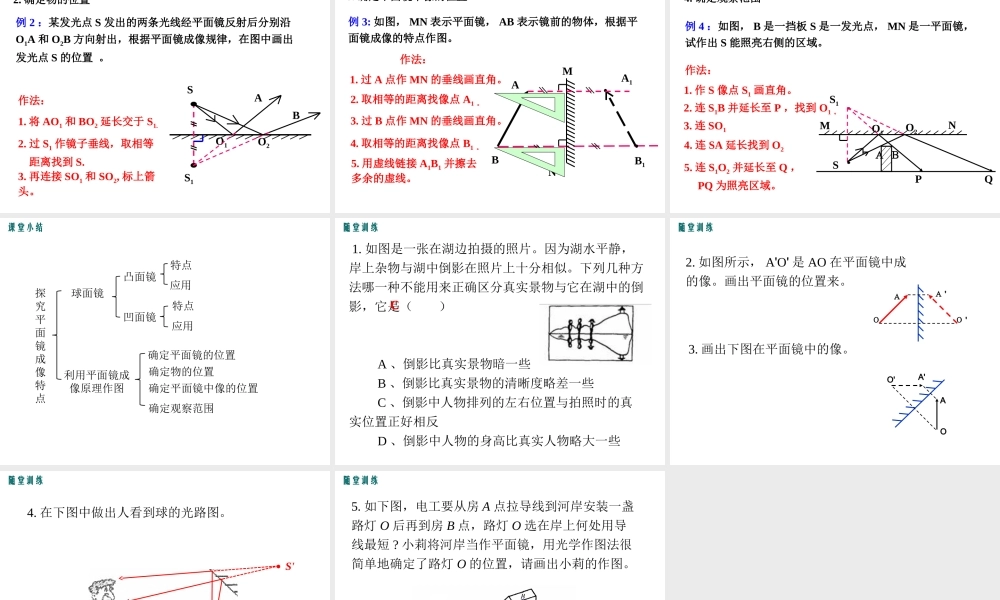 3.3探究平面镜成像特点第2课时.ppt