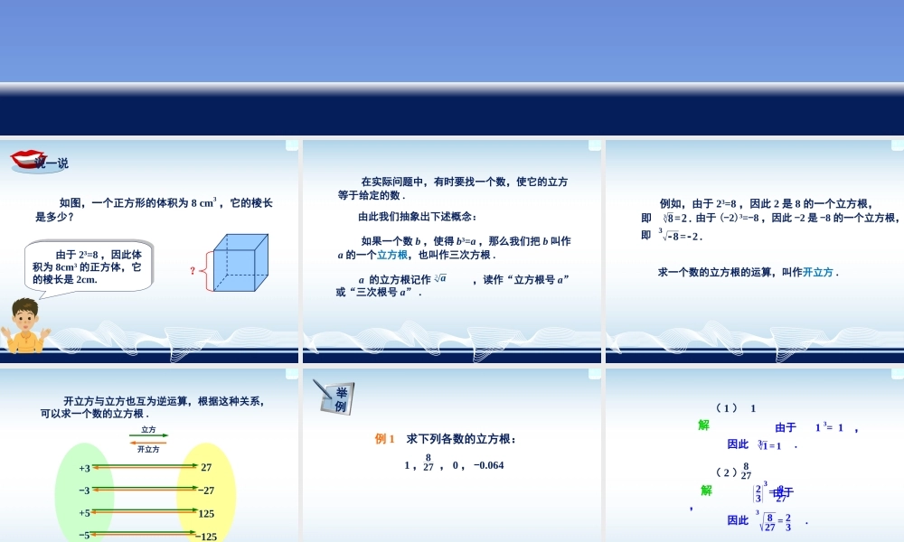 3.2立方根.ppt