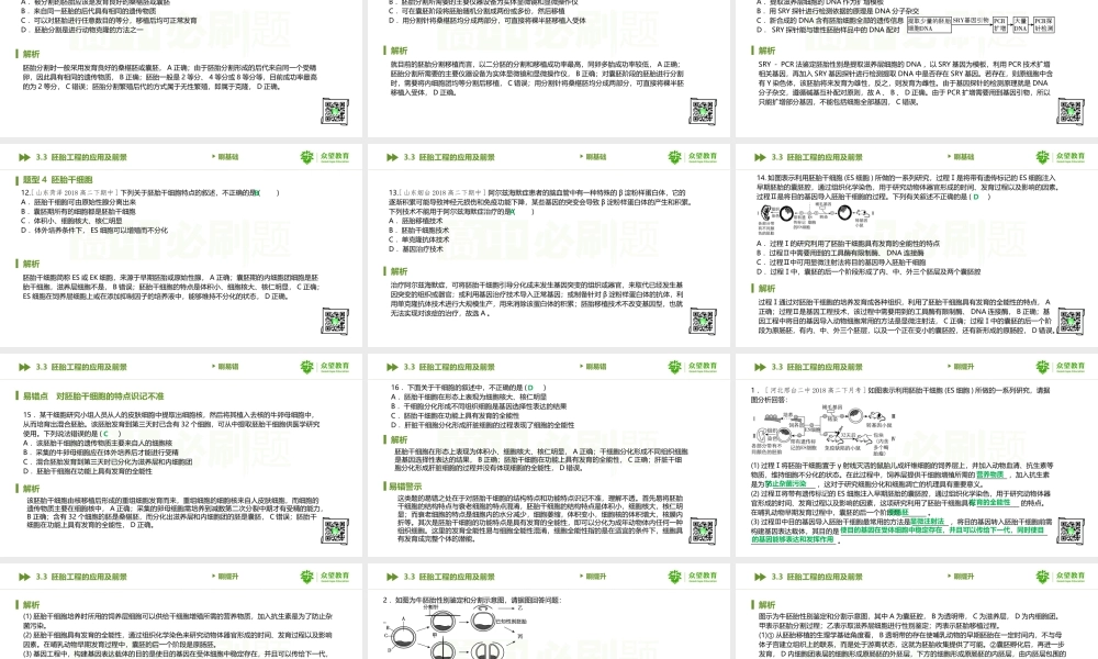 3.3 胚胎工程的应用及前景.pptx