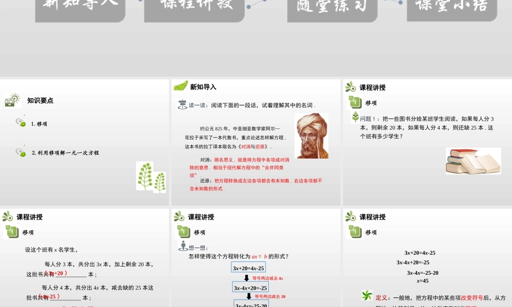 3.3一元一次方程的解法第1课时移项.pptx