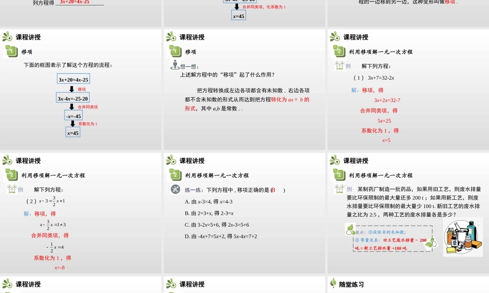 3.3一元一次方程的解法第1课时移项.pptx