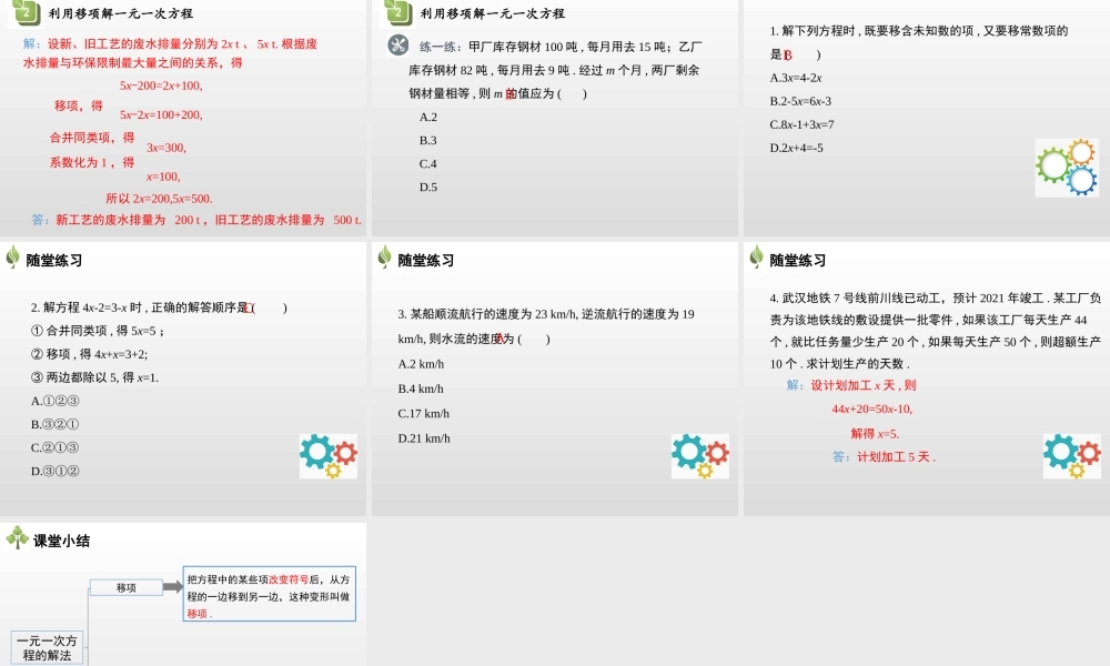 3.3一元一次方程的解法第1课时移项.pptx