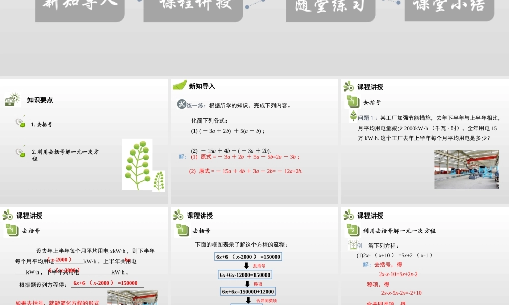 3.3一元一次方程的解法第2课时去括号.pptx