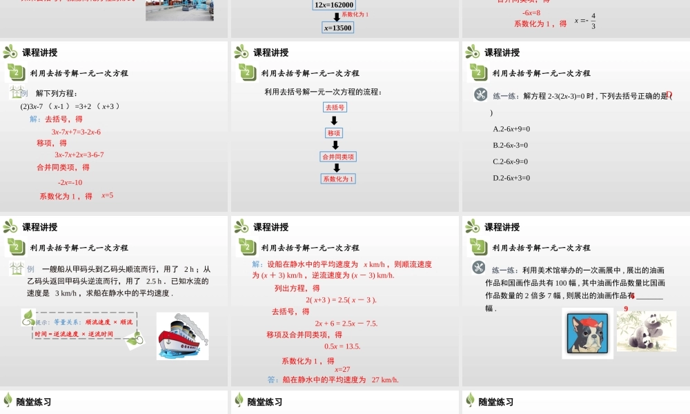 3.3一元一次方程的解法第2课时去括号.pptx