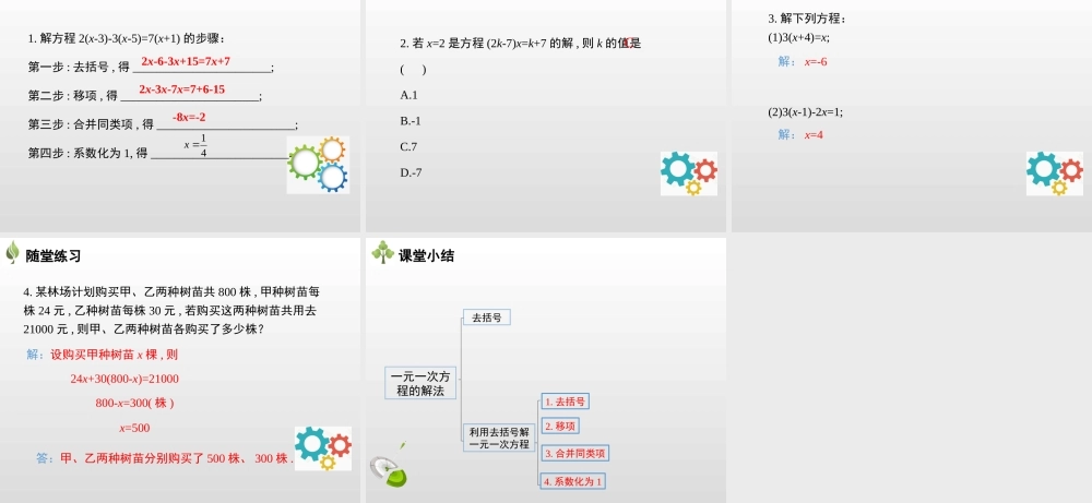3.3一元一次方程的解法第2课时去括号.pptx